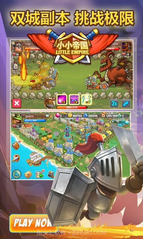 小小帝国截图3