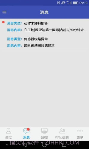 宏地砼行(宏地砼行混凝土车)V4.3.3 安卓免费版截图1