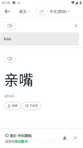 papago翻译截图2 papago翻译截图2