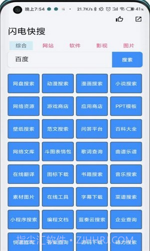 闪电快搜截图1