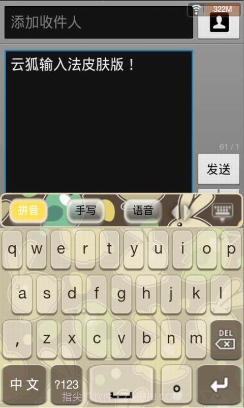 云狐输入法截图3