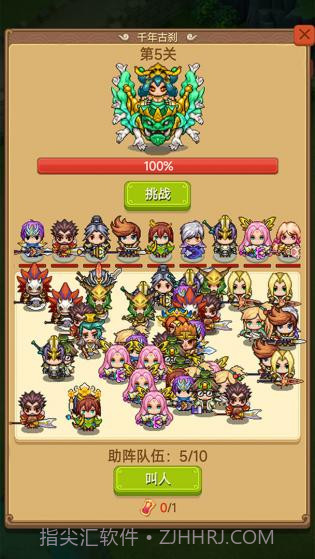 主公请排队截图3