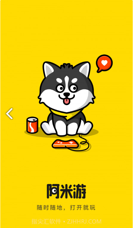 阿米游免费截图2 阿米游免费截图2