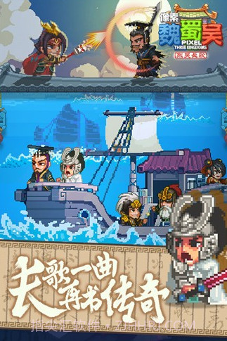 像素魏蜀吴东吴长歌截图3 像素魏蜀吴东吴长歌截图3