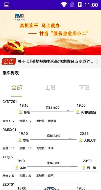 智慧智造班车截图1