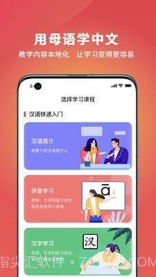 OkChinese截图2
