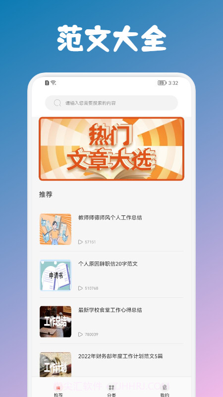 人教范文学习截图1