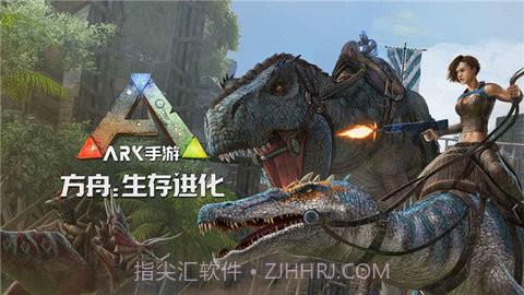 方舟生存进化免费版截图1