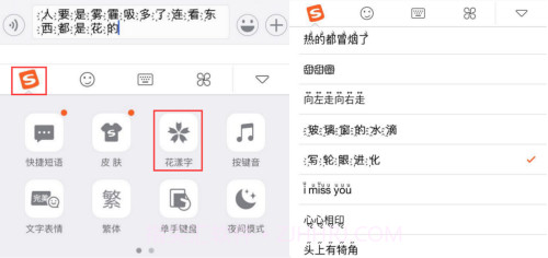 花漾字输入法截图2
