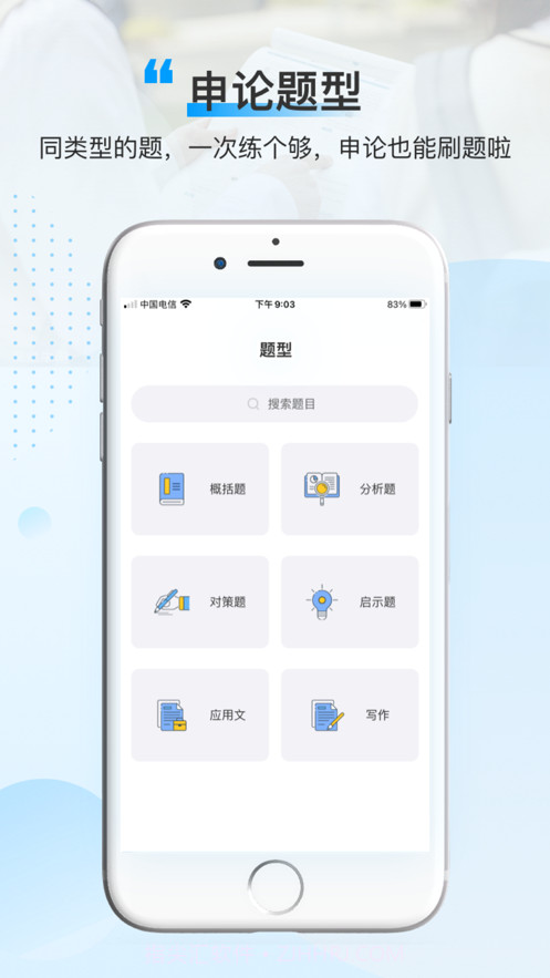 逸学公考截图3 逸学公考截图3