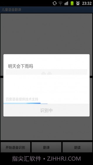儿童语音翻译截图3