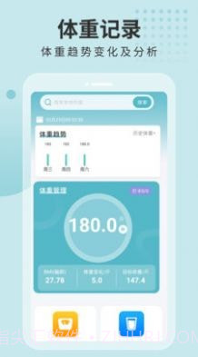 体重计划书截图1