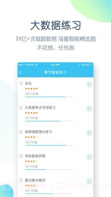 造价师万题库截图4