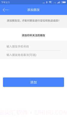 手机定位寻人v1.1截图1 手机定位寻人v1.1截图1