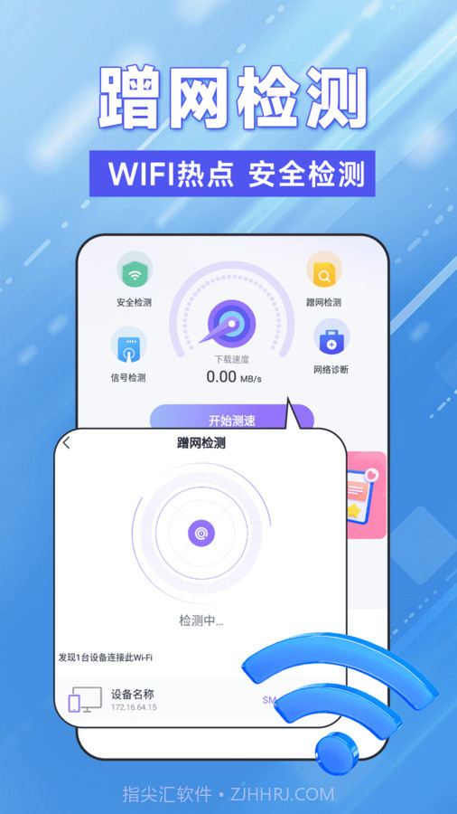 WiFi钥匙轻松连截图2