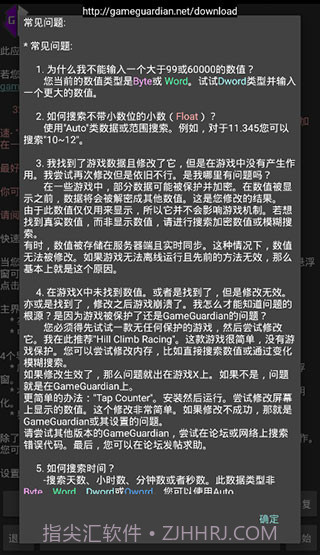 GG修改器(GG游戏修改工具)V8.20.1 去广告版截图3