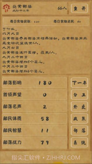 远古部落之文明起源截图1