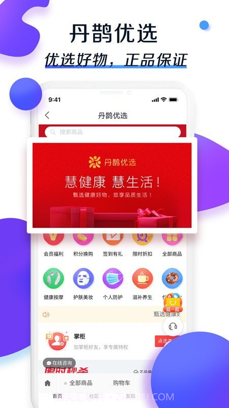 慧康云联截图2