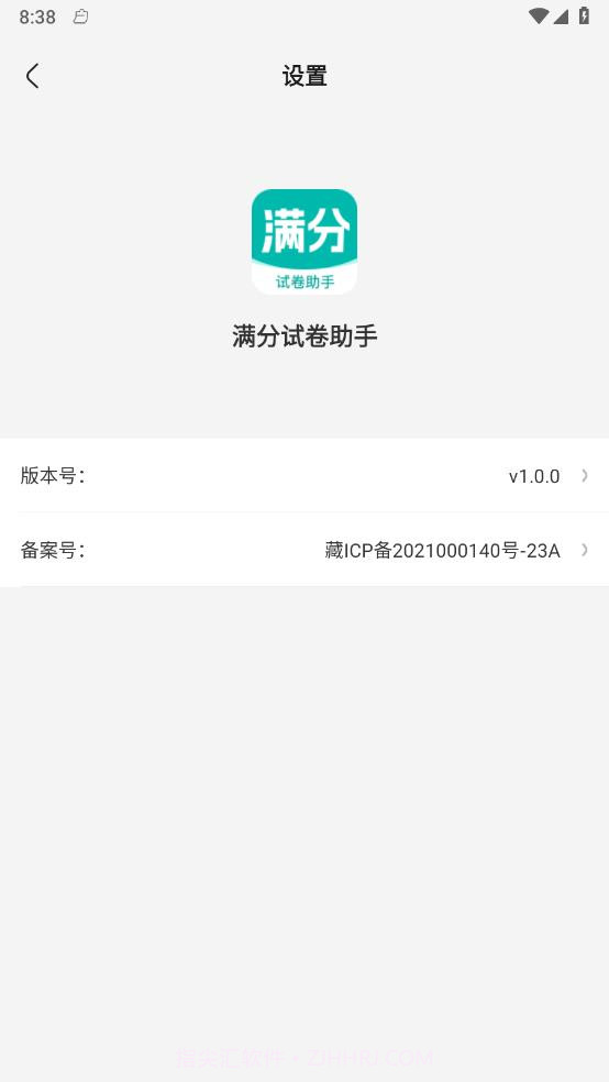 满分试卷助手截图2 满分试卷助手截图2