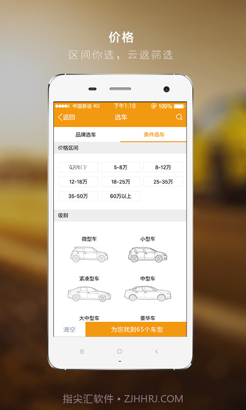 云返汽车截图4 云返汽车截图4
