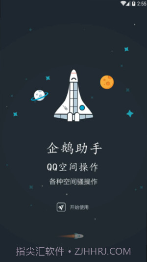 qq空间限权偷看器截图2 qq空间限权偷看器截图2