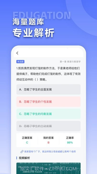 招教宝典题库截图4