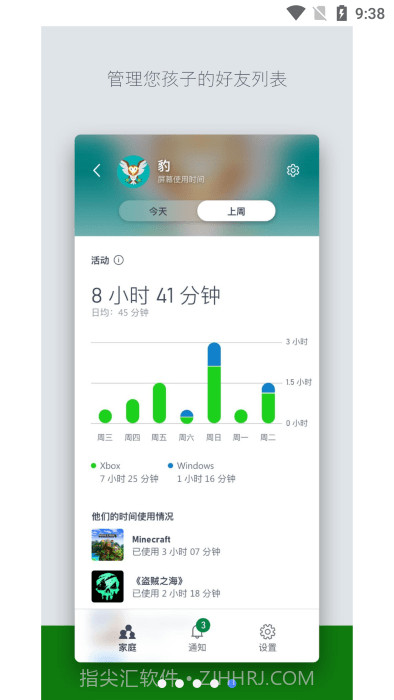 xbox family截图1