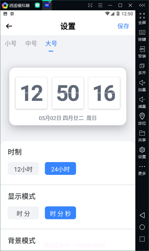 透明小组件截图4