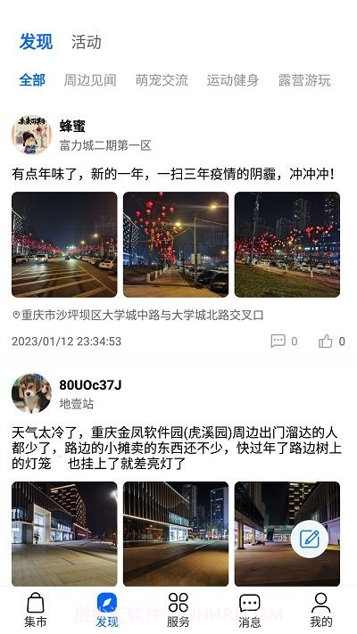 邻里多多截图2 邻里多多截图2