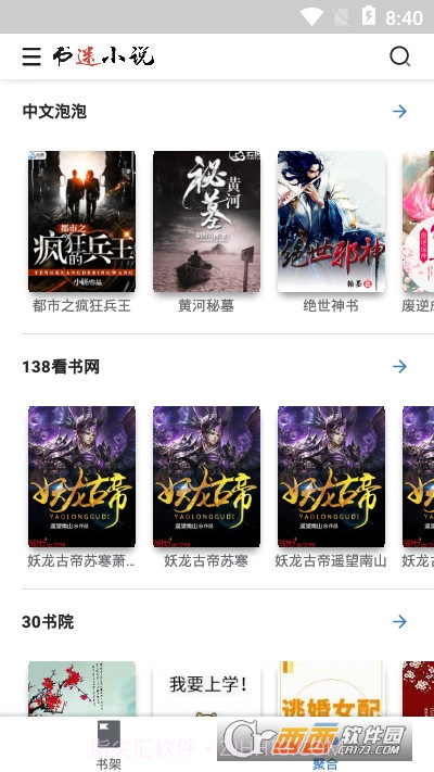 书迷截图1 书迷截图1