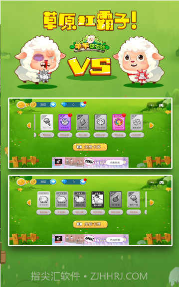 羊羊保卫战2截图1 羊羊保卫战2截图1