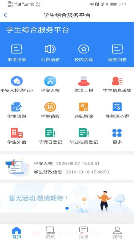 i信院截图3 i信院截图3