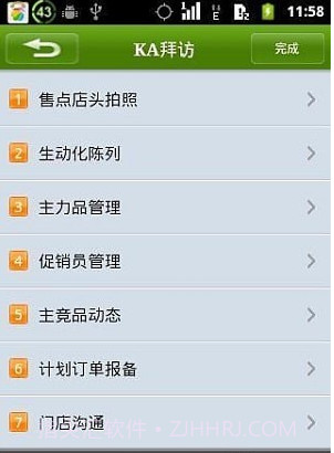 掌务通截图1 掌务通截图1