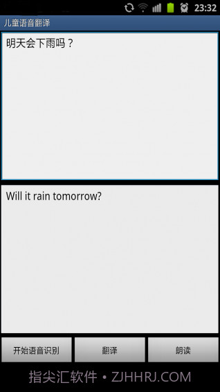 儿童语音翻译截图1