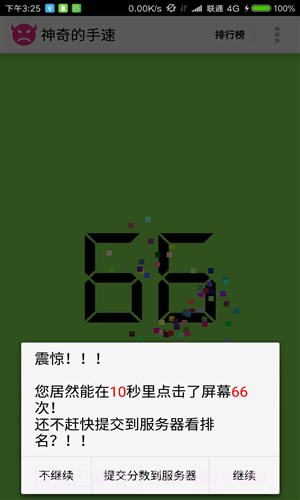 神奇的手速截图4 神奇的手速截图4