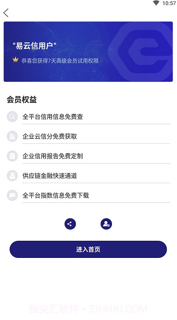 易云信(易云信风险管控)V1.1 安卓手机版截图4 易云信(易云信风险管控)V1.1 安卓手机版截图4
