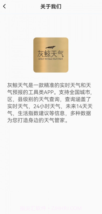 灰鲸天气截图3