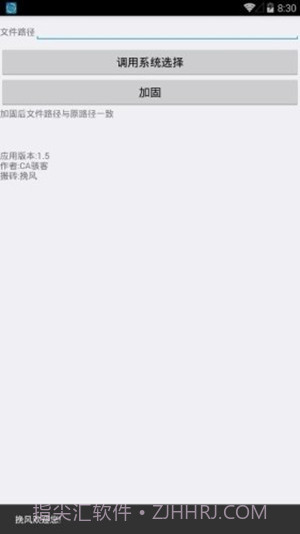 软件加固截图3 软件加固截图3