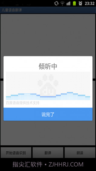 儿童语音翻译截图2