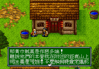 吞食天地3:龙虎传蜀传截图2 吞食天地3:龙虎传蜀传截图2