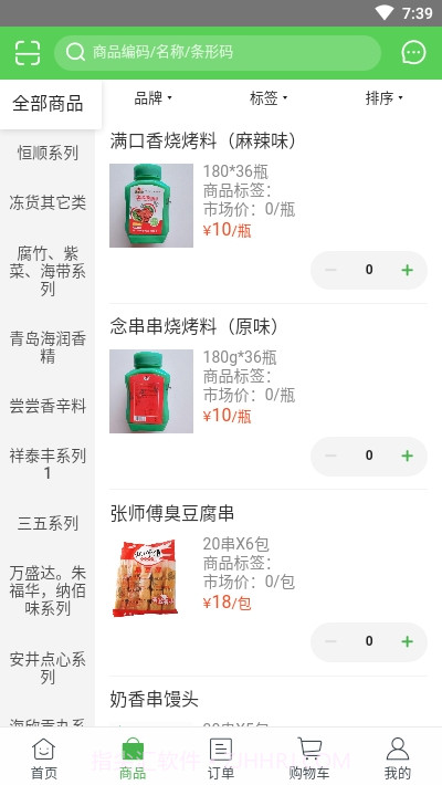 嘉宏食品截图2 嘉宏食品截图2