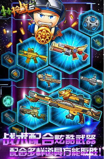 小小枪战2蓝牙对战版截图4