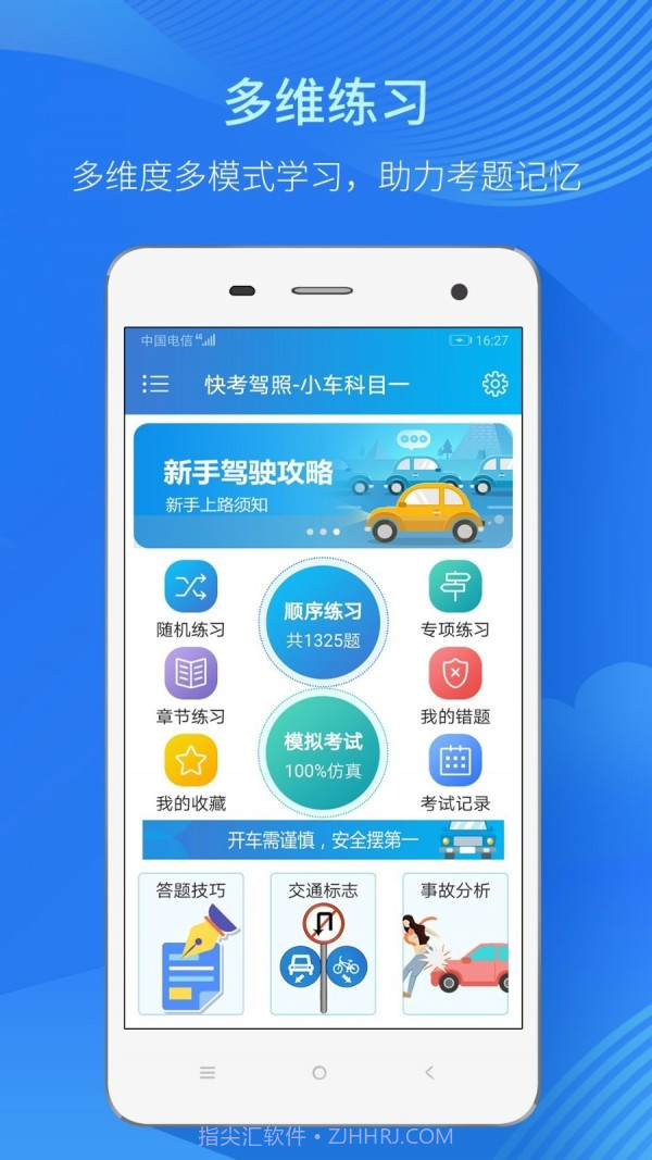 快考驾照全真题库截图4