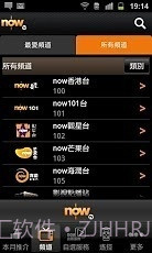 now TV节目指南截图2