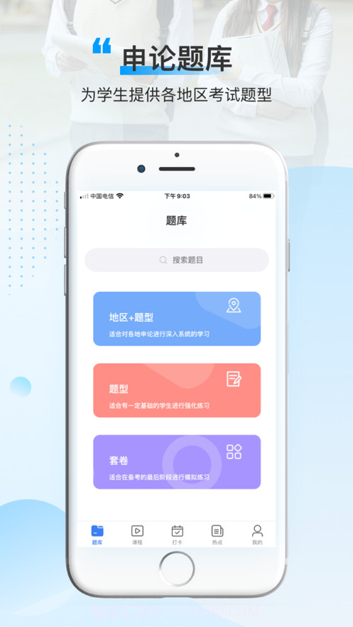 逸学公考截图1 逸学公考截图1