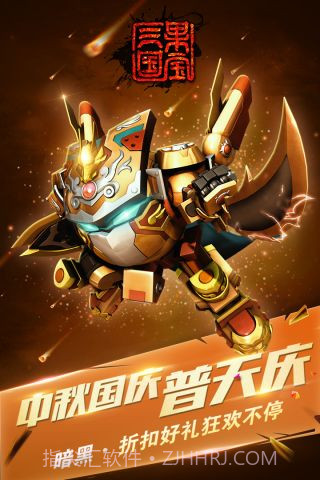 果宝三国截图3 果宝三国截图3