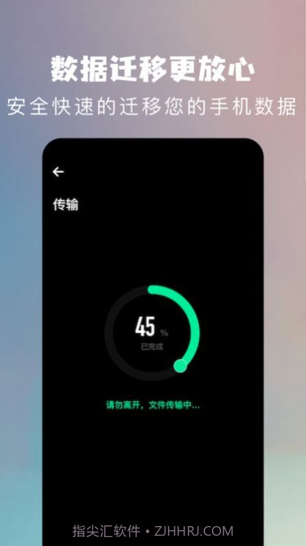 手机换机克隆助手截图3