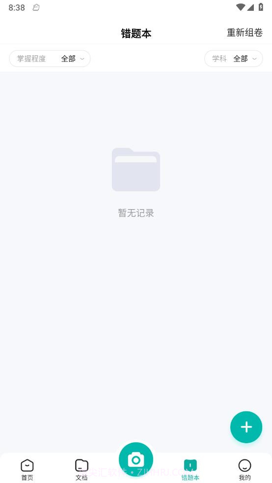 满分试卷助手截图3 满分试卷助手截图3