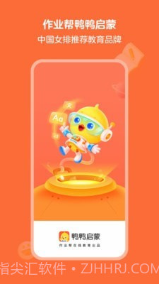 鸭鸭启蒙截图1 鸭鸭启蒙截图1