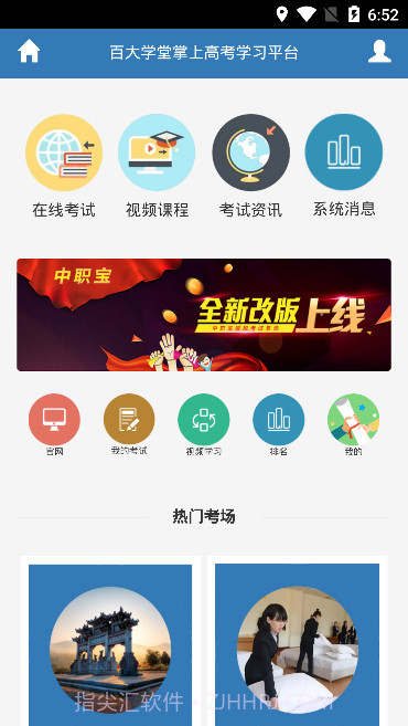 百大学堂截图4